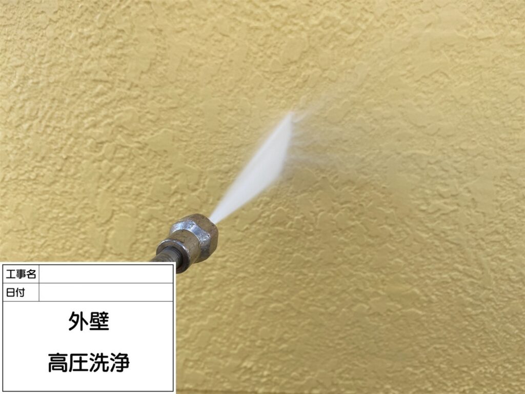 高圧洗浄を行います。<br />
外壁塗装における高圧洗浄作業は、せっかく塗装した塗料がたった数年で剥がれてしまわないように、外壁の表面にある古い塗膜を取り除くために行います。
